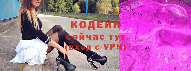 Кодеин Purple Drank  Городец 